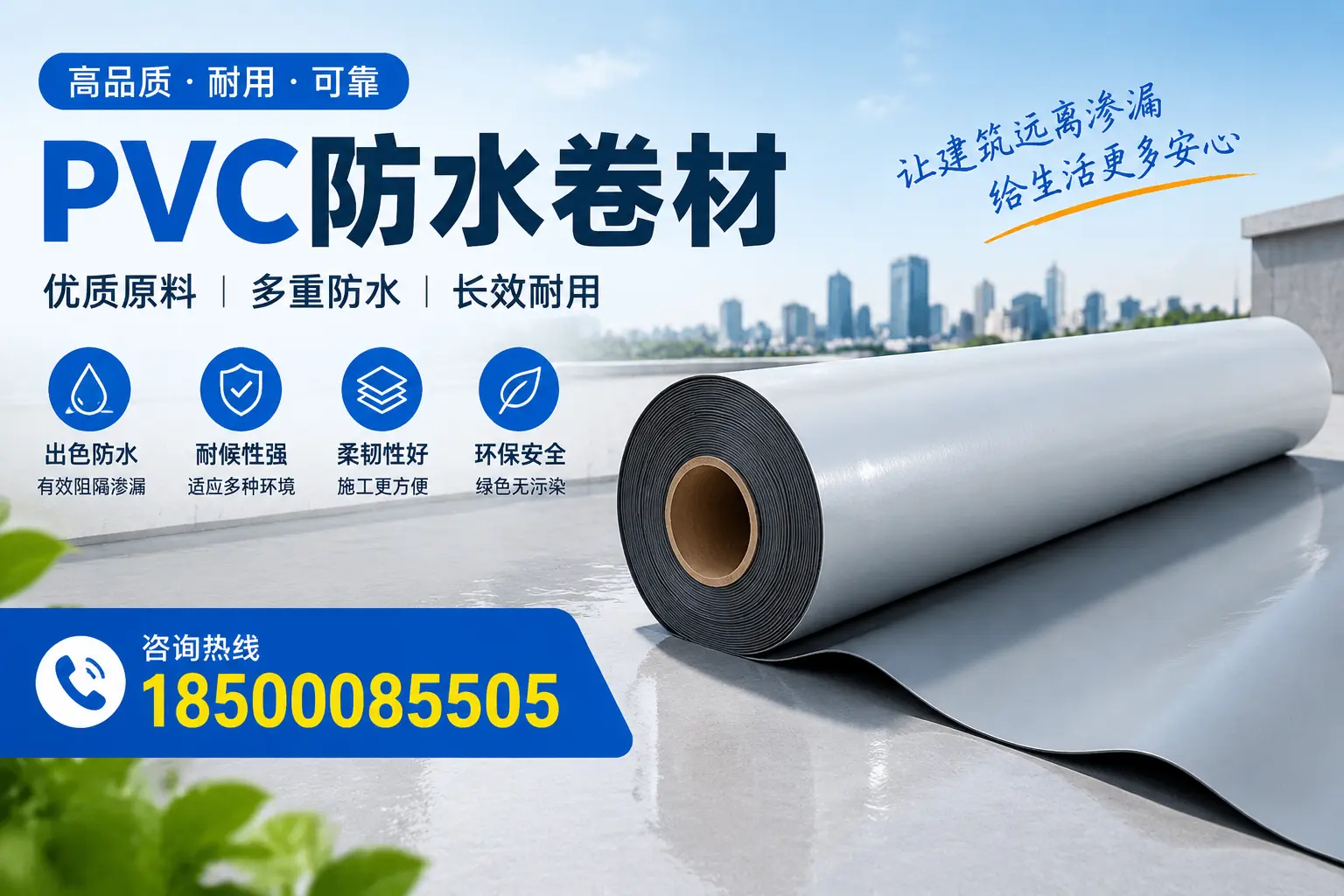 PVC防水卷材与其他防水材料的对比,鹤岗用户的决策参考